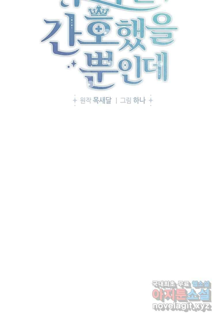 병약한 아빠를 간호했을 뿐인데 24화 11