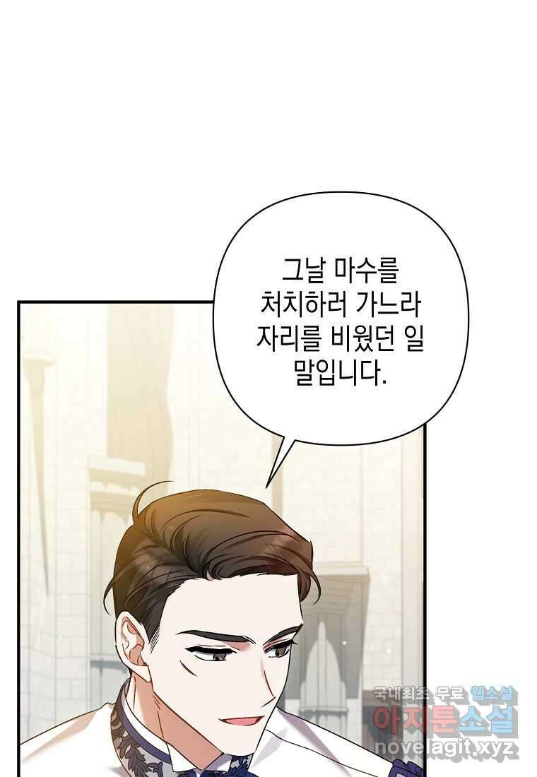 병약한 아빠를 간호했을 뿐인데 24화 15