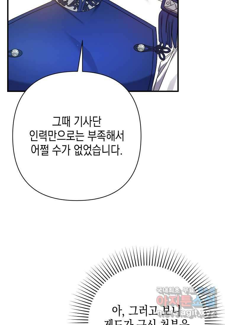 병약한 아빠를 간호했을 뿐인데 24화 16