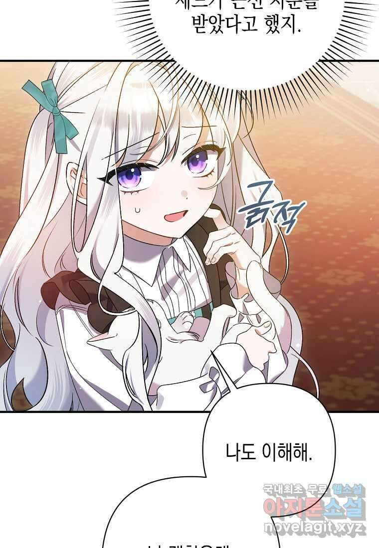 병약한 아빠를 간호했을 뿐인데 24화 17