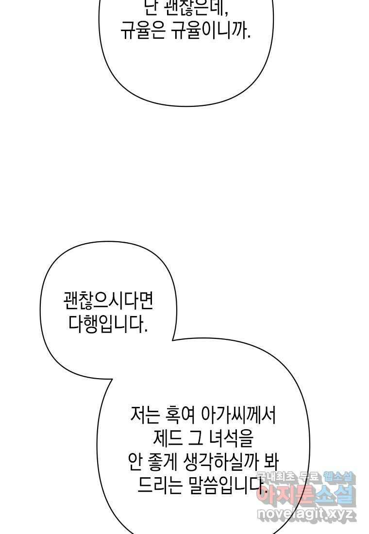 병약한 아빠를 간호했을 뿐인데 24화 18