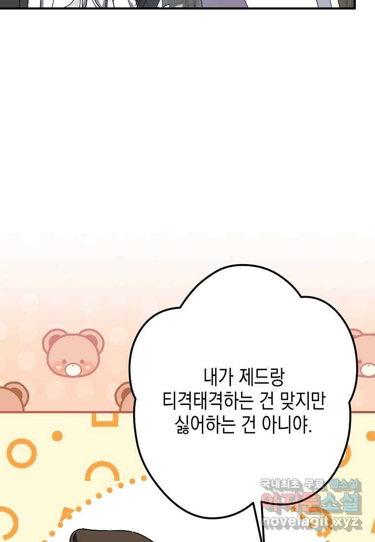 병약한 아빠를 간호했을 뿐인데 24화 20
