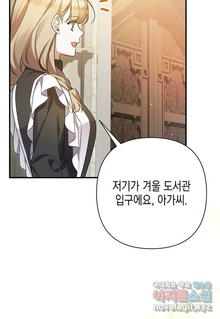병약한 아빠를 간호했을 뿐인데 24화 23