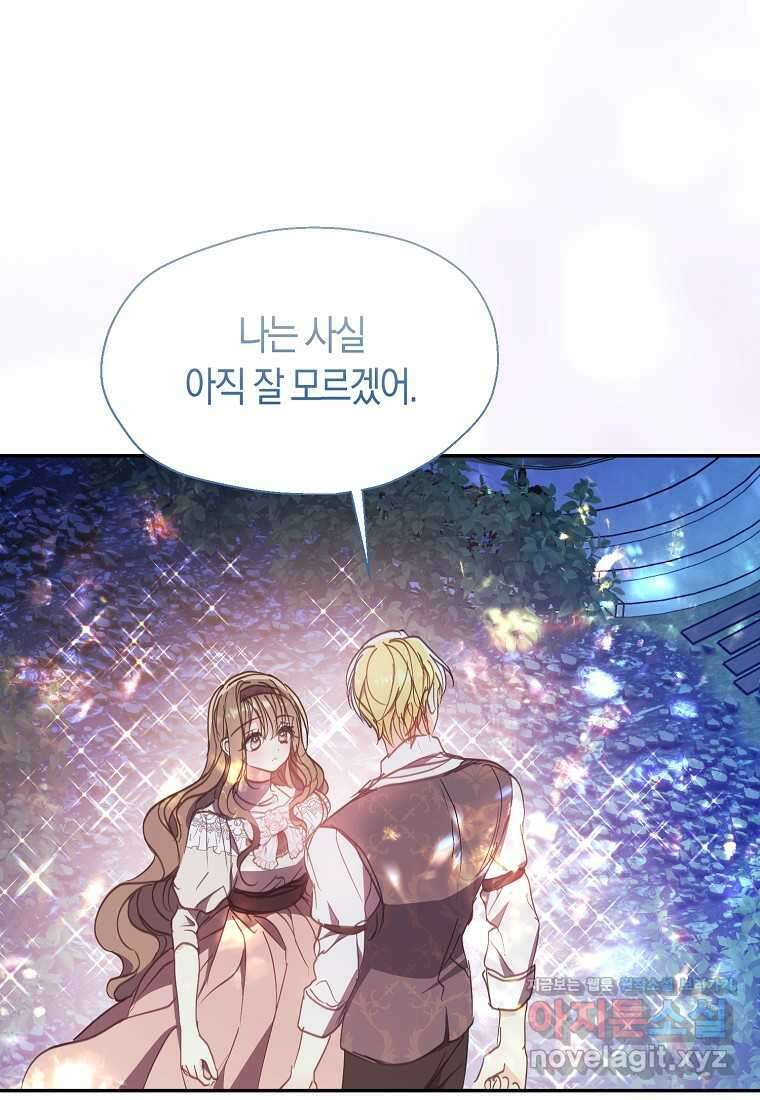 폐하, 또 죽이진 말아주세요 129화 1