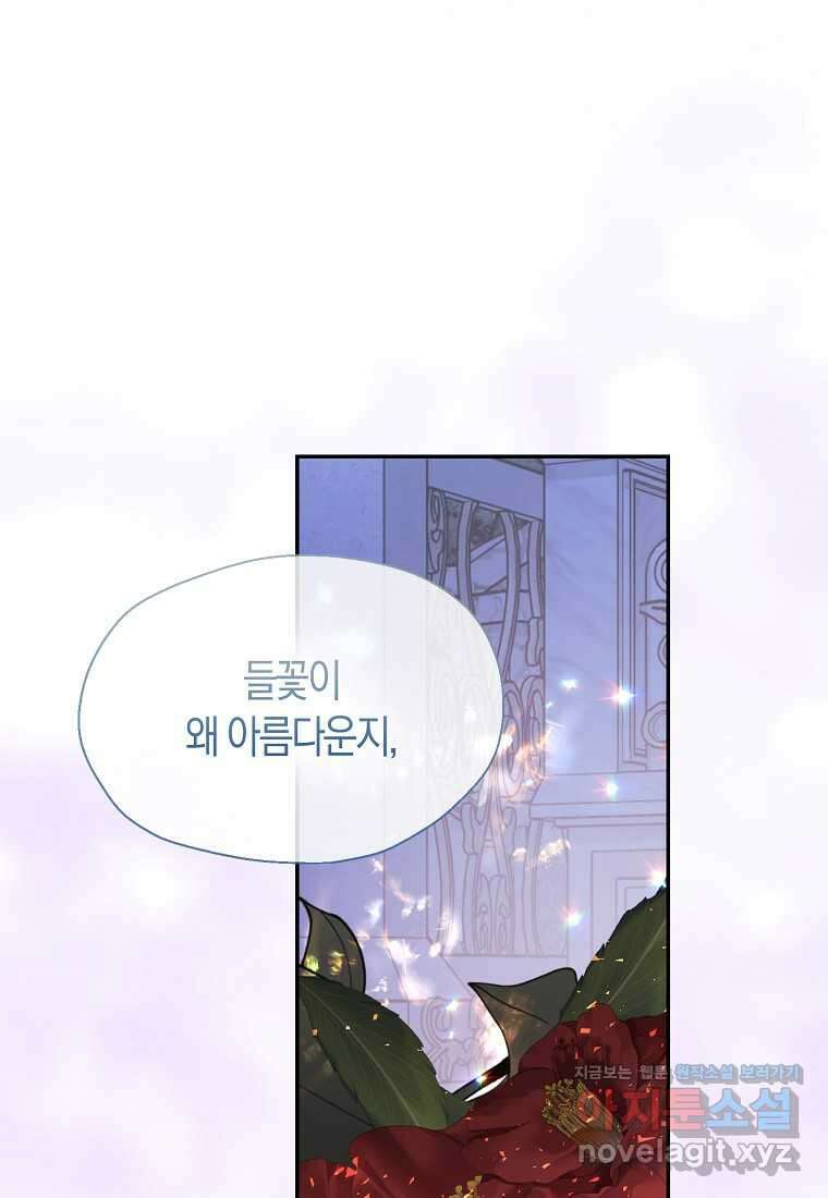 폐하, 또 죽이진 말아주세요 129화 2