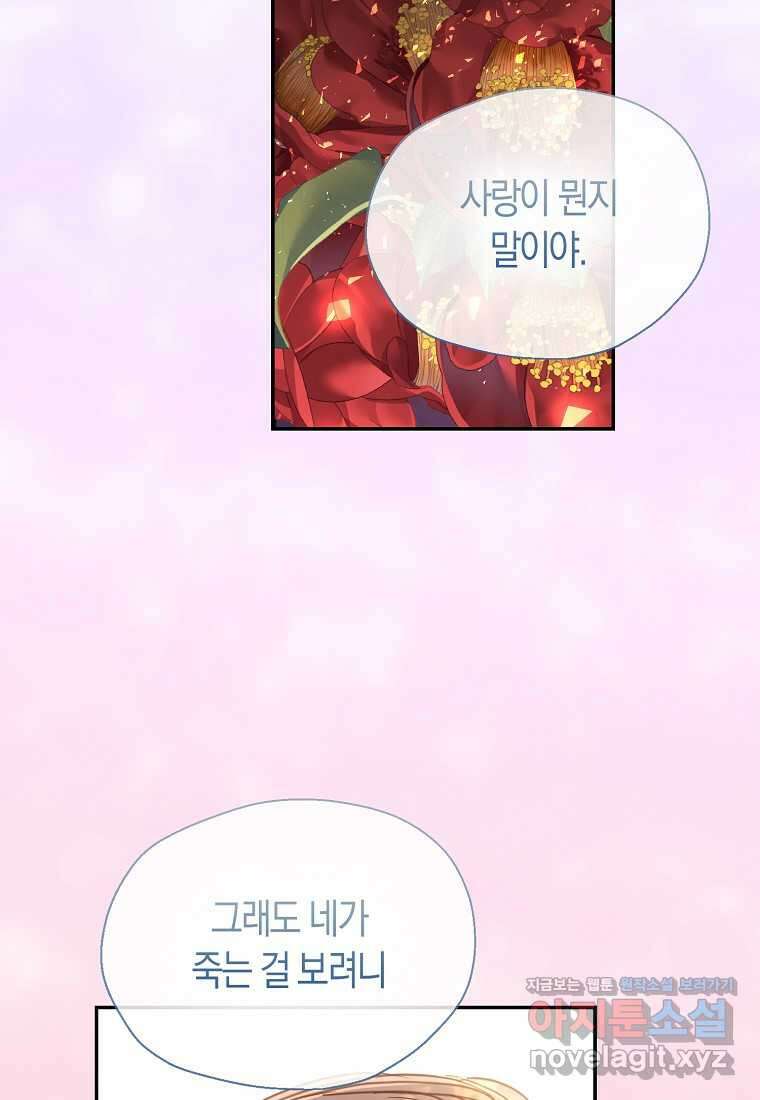 폐하, 또 죽이진 말아주세요 129화 3