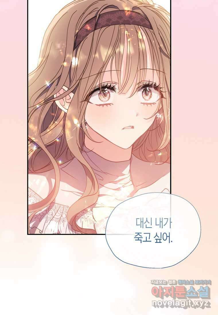 폐하, 또 죽이진 말아주세요 129화 4