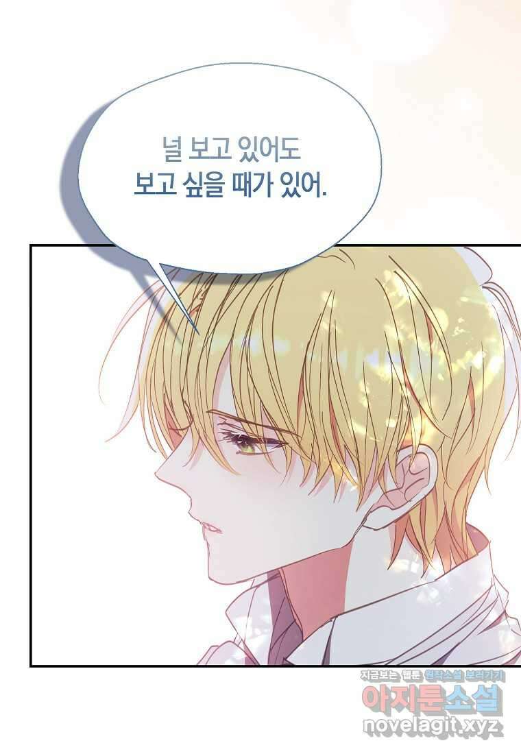 폐하, 또 죽이진 말아주세요 129화 5