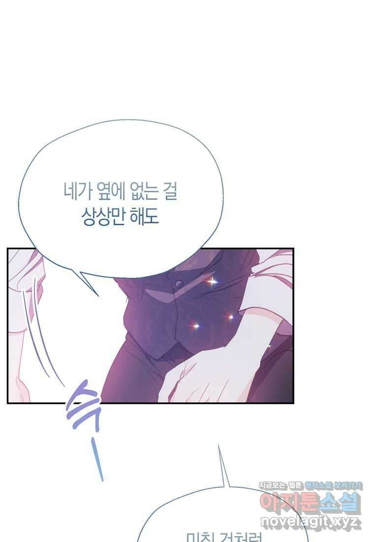 폐하, 또 죽이진 말아주세요 129화 6