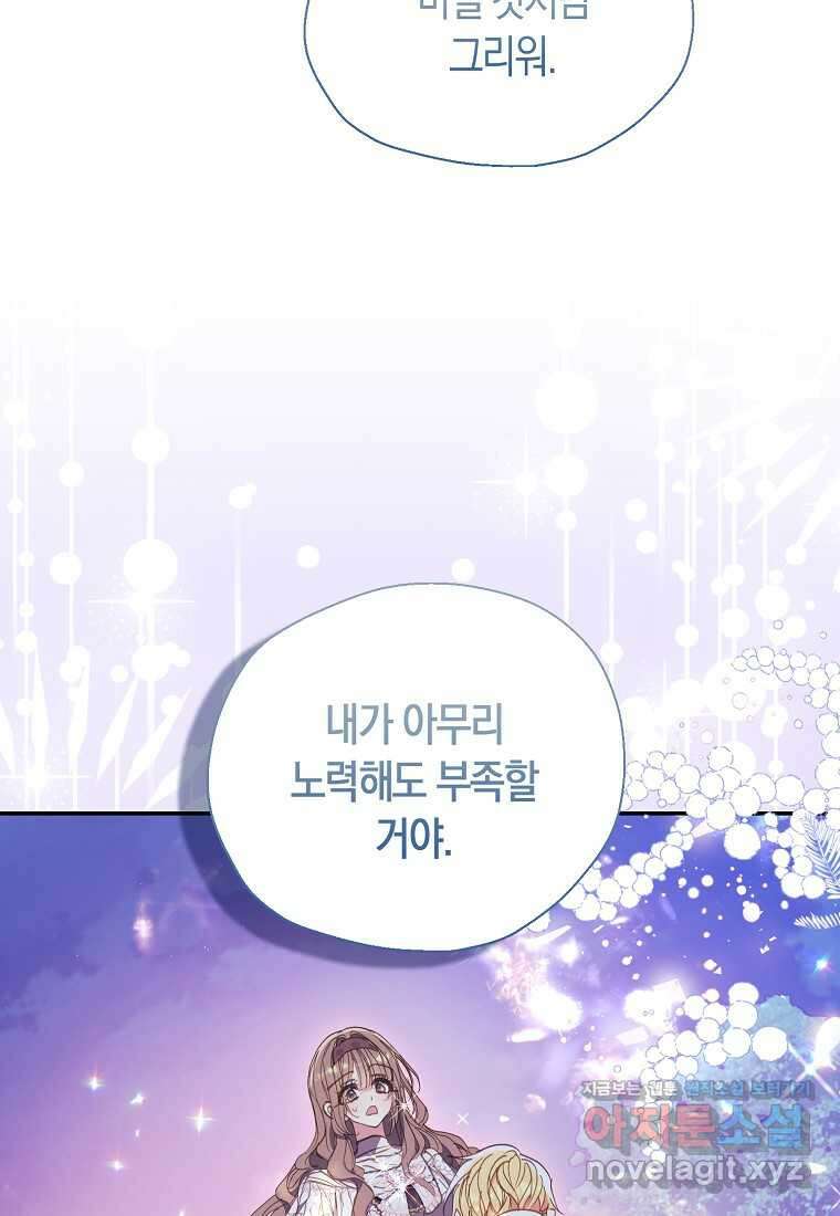폐하, 또 죽이진 말아주세요 129화 7