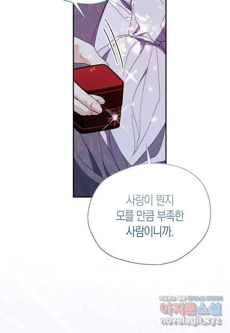 폐하, 또 죽이진 말아주세요 129화 9