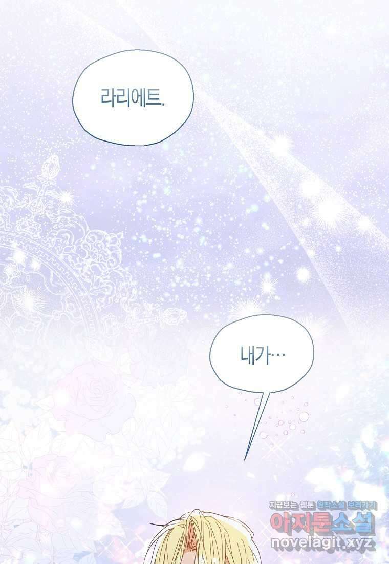 폐하, 또 죽이진 말아주세요 129화 10