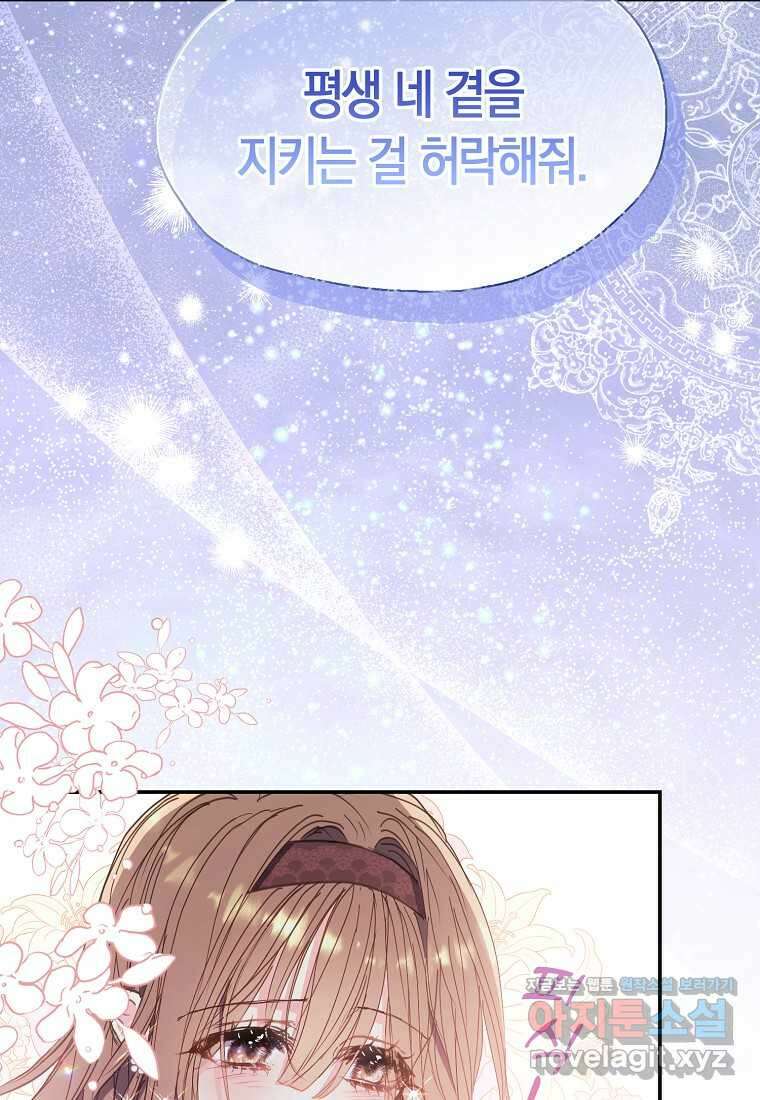 폐하, 또 죽이진 말아주세요 129화 12