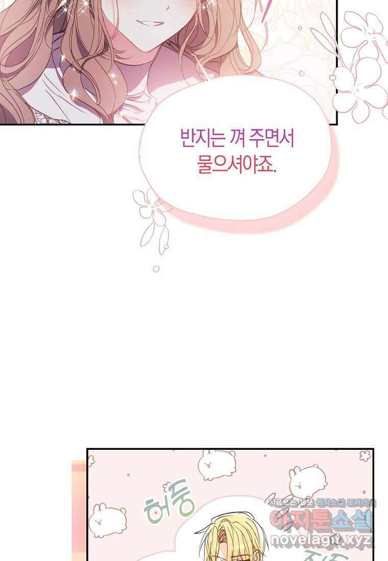 폐하, 또 죽이진 말아주세요 129화 13