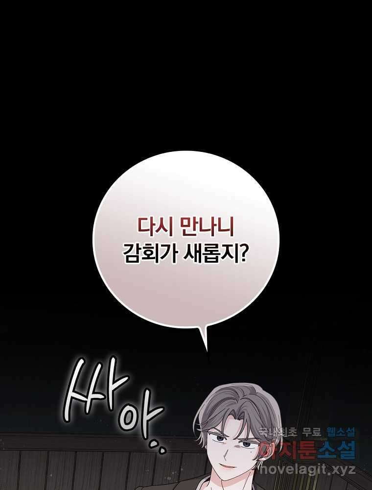 악당의 누나는 오늘도 고통받고 90화 1