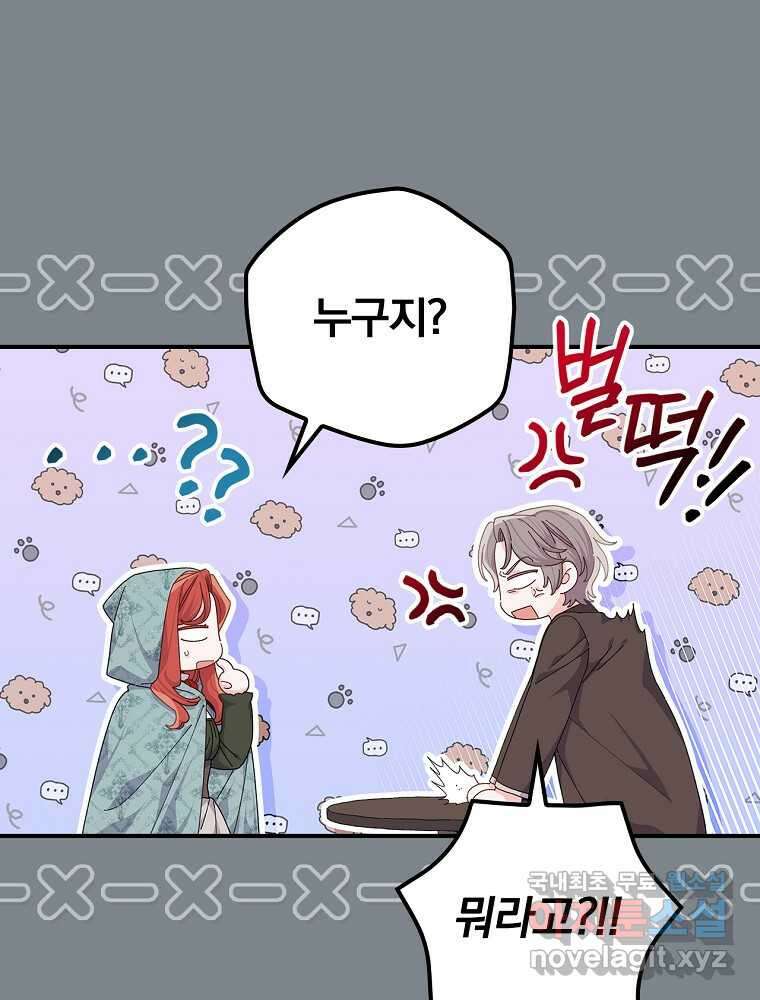 악당의 누나는 오늘도 고통받고 90화 4