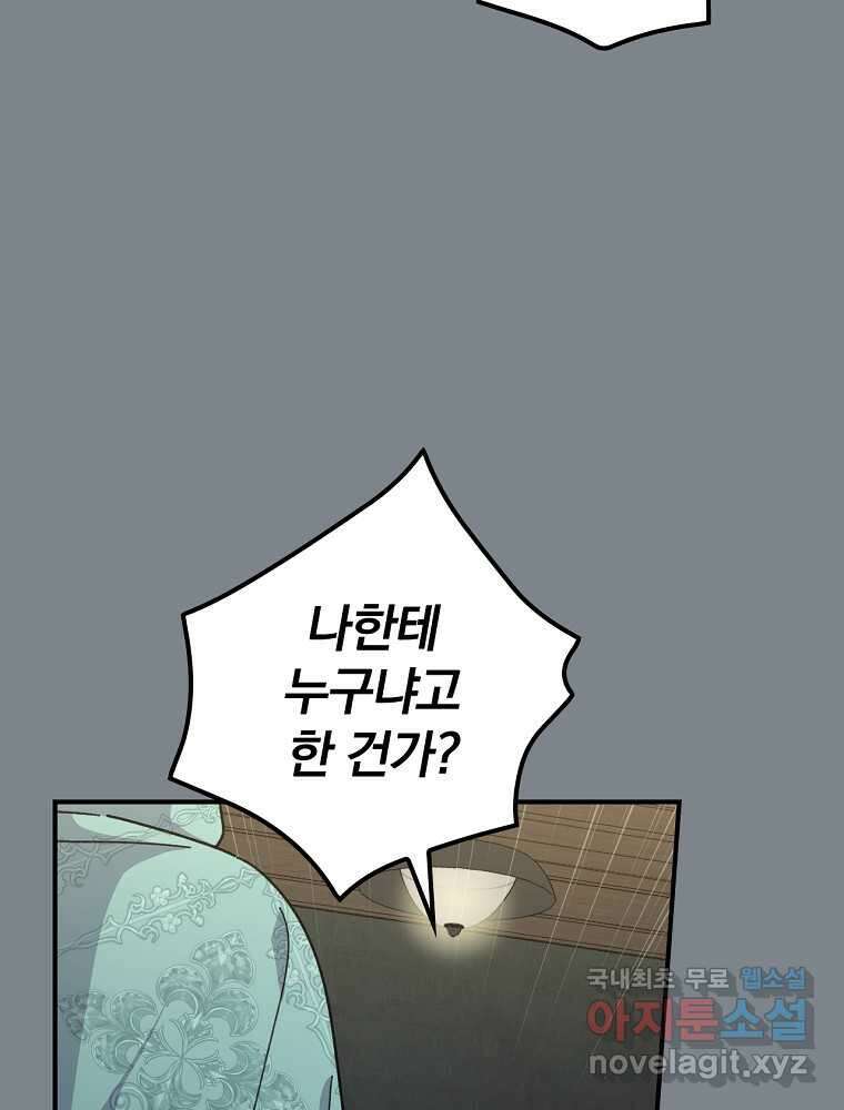악당의 누나는 오늘도 고통받고 90화 5