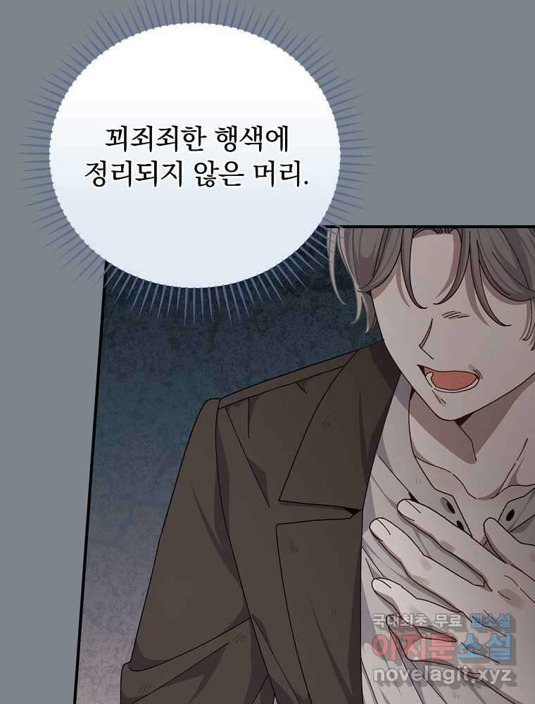 악당의 누나는 오늘도 고통받고 90화 7