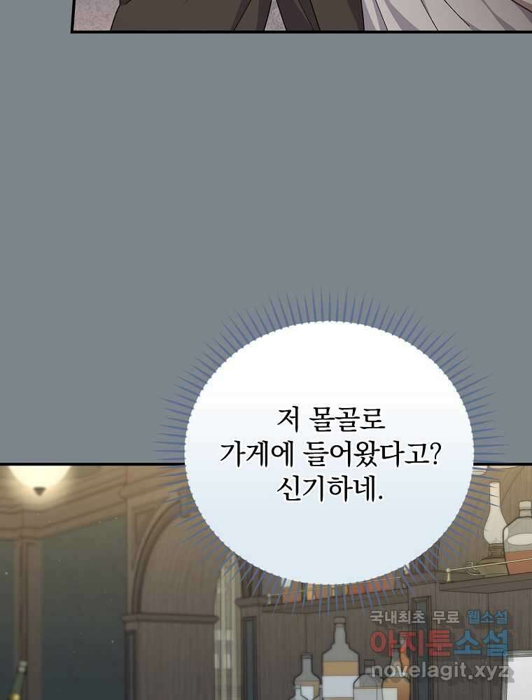 악당의 누나는 오늘도 고통받고 90화 8