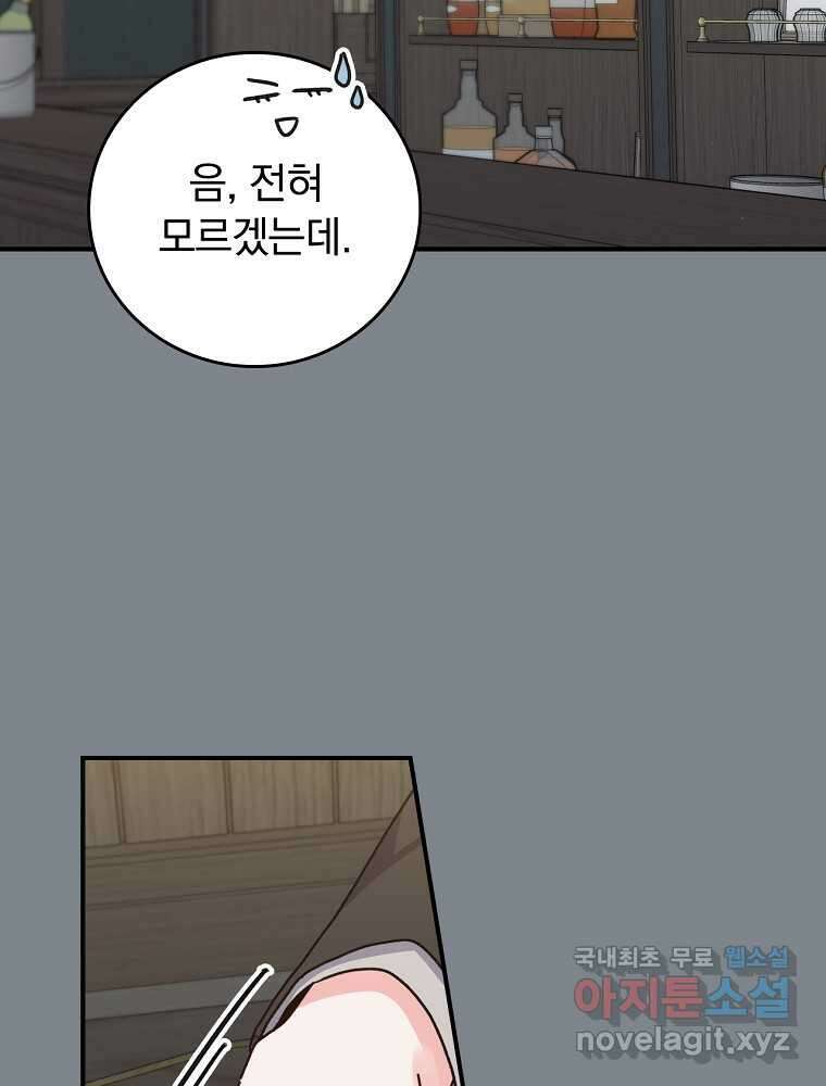 악당의 누나는 오늘도 고통받고 90화 9