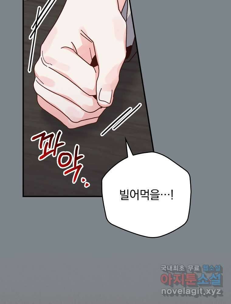 악당의 누나는 오늘도 고통받고 90화 10