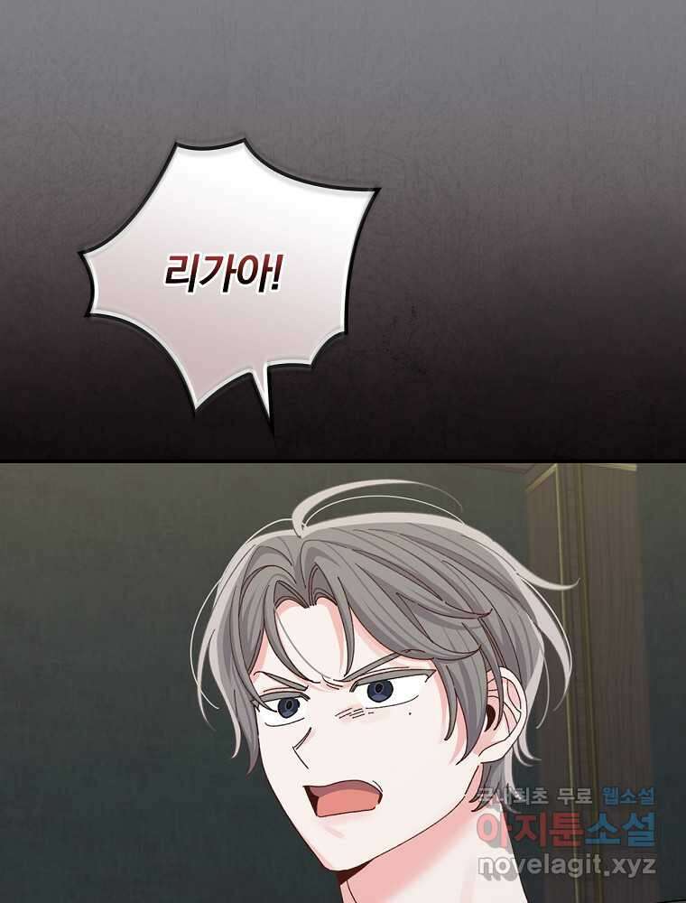 악당의 누나는 오늘도 고통받고 90화 11