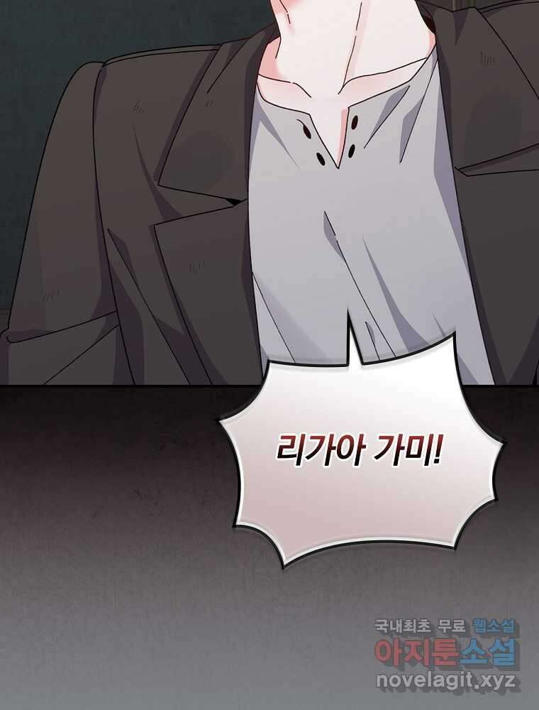 악당의 누나는 오늘도 고통받고 90화 12