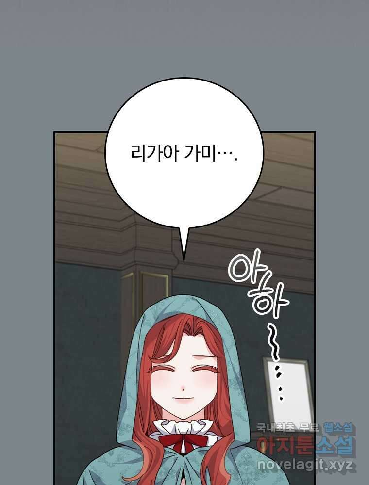 악당의 누나는 오늘도 고통받고 90화 13