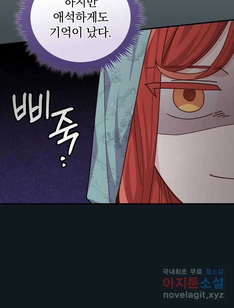 악당의 누나는 오늘도 고통받고 90화 16