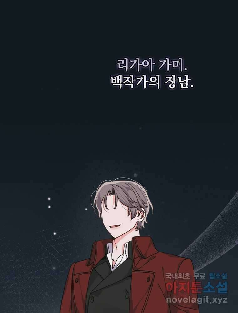 악당의 누나는 오늘도 고통받고 90화 17