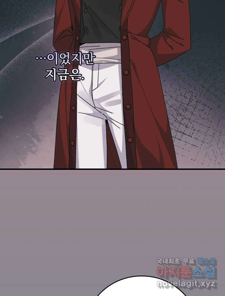 악당의 누나는 오늘도 고통받고 90화 18