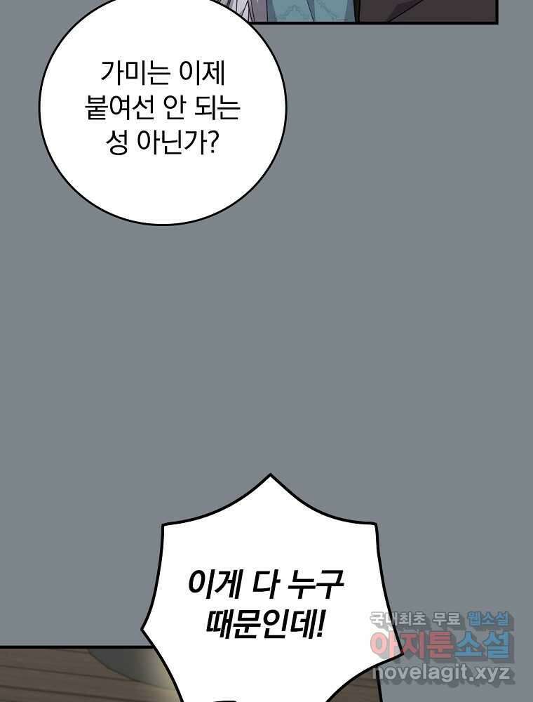악당의 누나는 오늘도 고통받고 90화 20