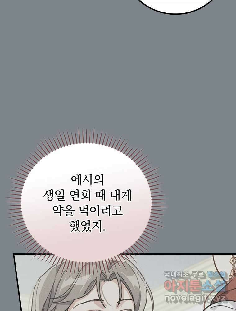 악당의 누나는 오늘도 고통받고 90화 22