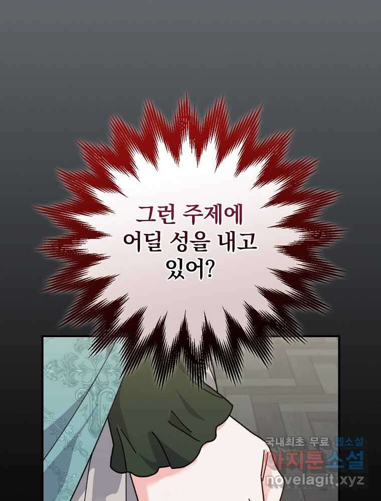 악당의 누나는 오늘도 고통받고 90화 24