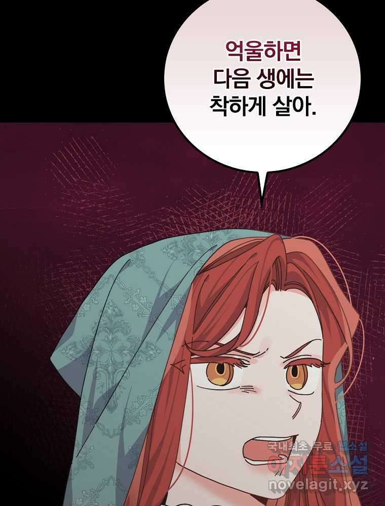 악당의 누나는 오늘도 고통받고 90화 26