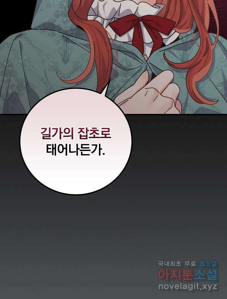 악당의 누나는 오늘도 고통받고 90화 27