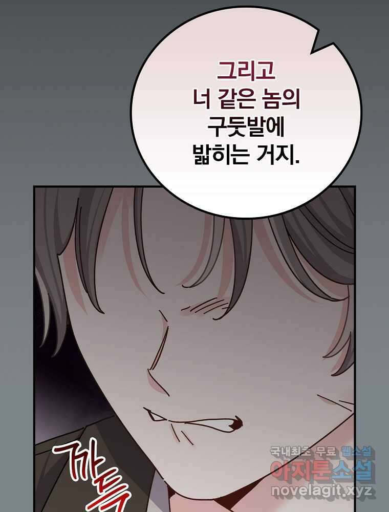 악당의 누나는 오늘도 고통받고 90화 28