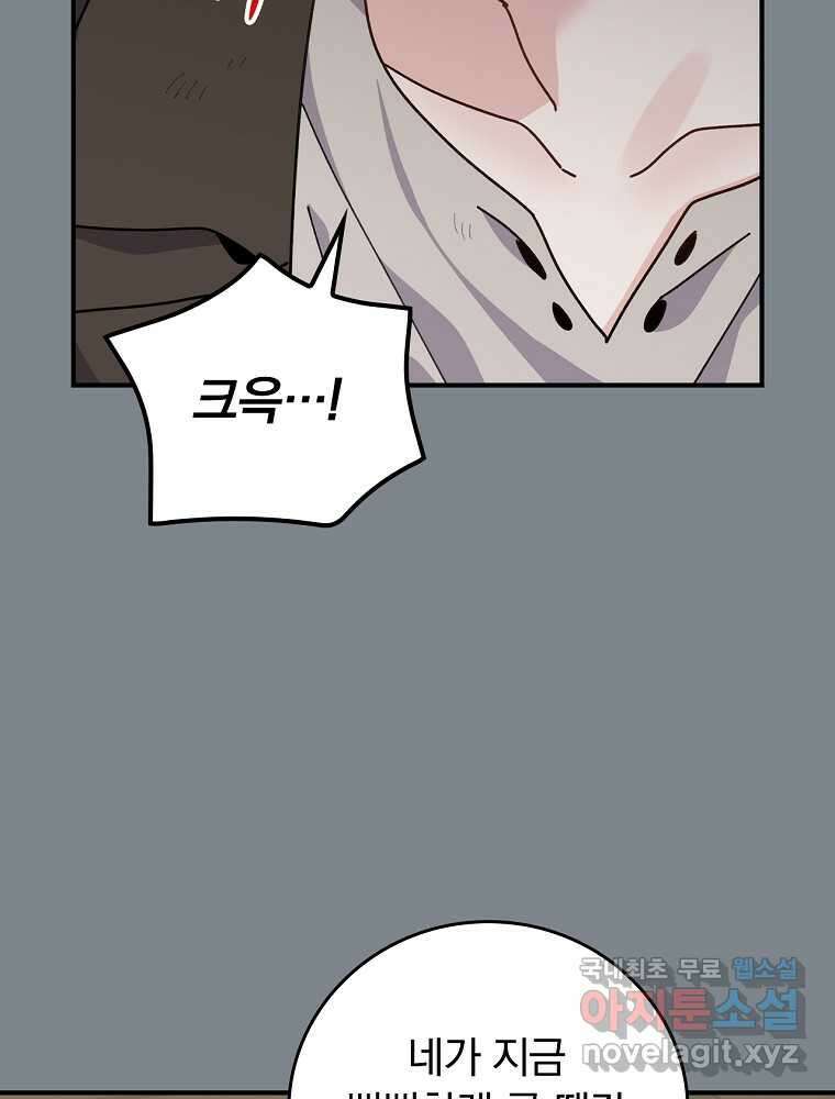 악당의 누나는 오늘도 고통받고 90화 29