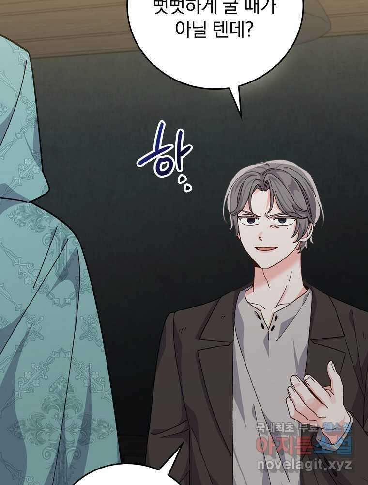 악당의 누나는 오늘도 고통받고 90화 30