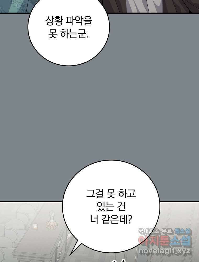 악당의 누나는 오늘도 고통받고 90화 31
