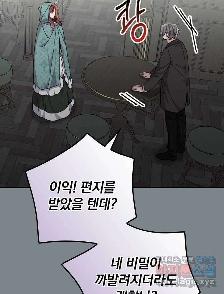 악당의 누나는 오늘도 고통받고 90화 32