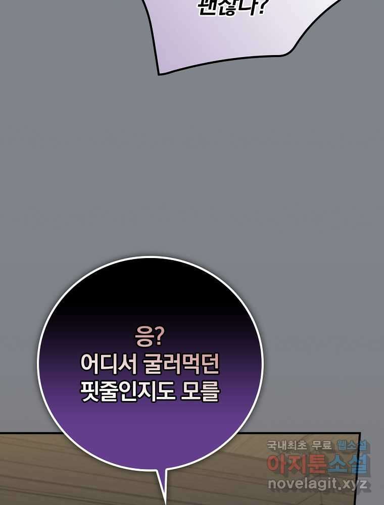 악당의 누나는 오늘도 고통받고 90화 33