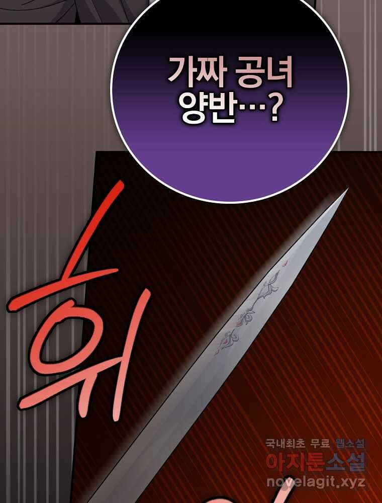악당의 누나는 오늘도 고통받고 90화 35