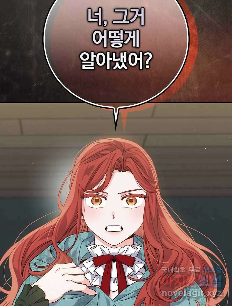 악당의 누나는 오늘도 고통받고 90화 40