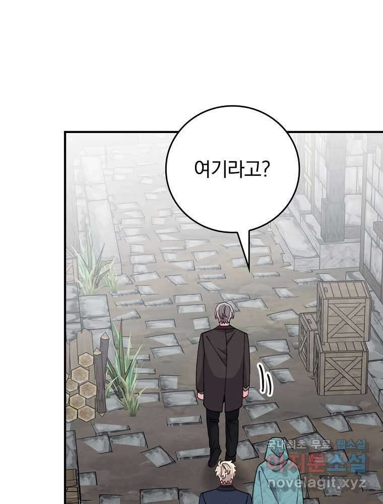 악당의 누나는 오늘도 고통받고 90화 46