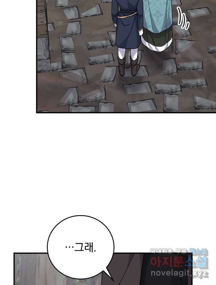 악당의 누나는 오늘도 고통받고 90화 47