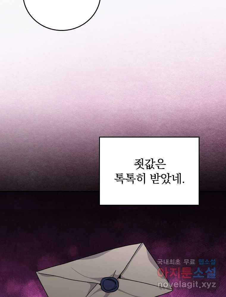 악당의 누나는 오늘도 고통받고 90화 49