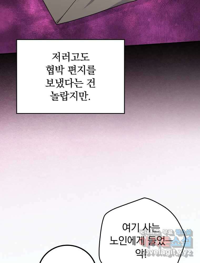 악당의 누나는 오늘도 고통받고 90화 50