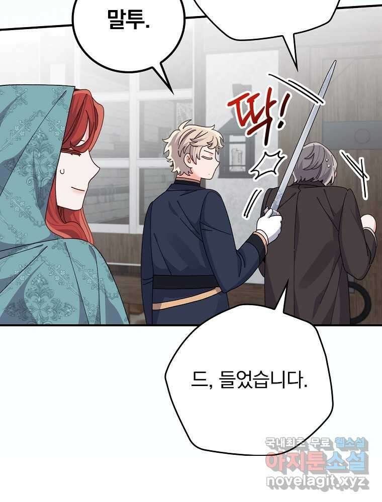 악당의 누나는 오늘도 고통받고 90화 51