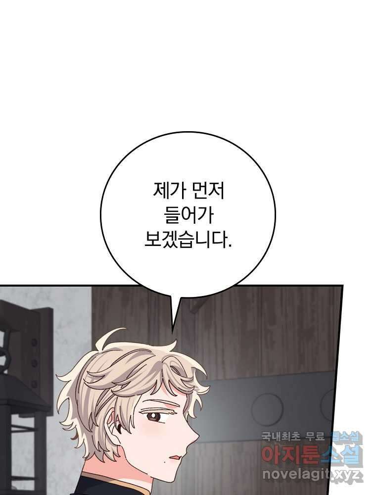 악당의 누나는 오늘도 고통받고 90화 52